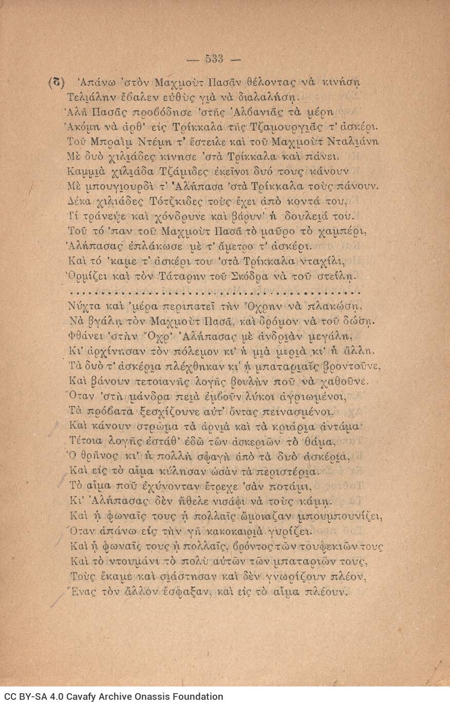 23 x 15 εκ. ξδ’ σ. + 2 σ. χ.α. + 616 σ. + δετός χάρτης, όπου στη σ. [α’] σελίδα τίτ